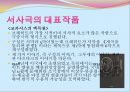 서사극  22페이지