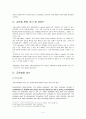 월마트 조사 4페이지