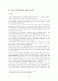 월마트 조사 10페이지
