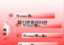 자기존중감 향상법  3페이지