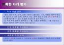 자기존중감 향상법  13페이지