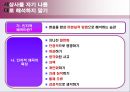 자기존중감 향상법  14페이지