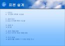 이익훈 어학원에 대한 만족도 조사  3페이지