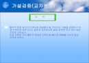 이익훈 어학원에 대한 만족도 조사  18페이지