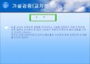 이익훈 어학원에 대한 만족도 조사  21페이지
