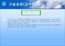 이익훈 어학원에 대한 만족도 조사  24페이지