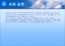 이익훈 어학원에 대한 만족도 조사  31페이지