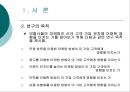 종신보험의 고객만족도에 영향을 미치는 요인에 관한 연구  4페이지