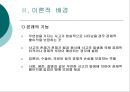 종신보험의 고객만족도에 영향을 미치는 요인에 관한 연구  8페이지