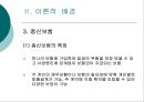 종신보험의 고객만족도에 영향을 미치는 요인에 관한 연구  11페이지