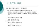 종신보험의 고객만족도에 영향을 미치는 요인에 관한 연구  13페이지