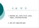 종신보험의 고객만족도에 영향을 미치는 요인에 관한 연구  23페이지