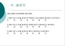 종신보험의 고객만족도에 영향을 미치는 요인에 관한 연구  24페이지