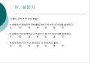 종신보험의 고객만족도에 영향을 미치는 요인에 관한 연구  29페이지
