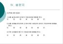종신보험의 고객만족도에 영향을 미치는 요인에 관한 연구  30페이지