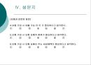 종신보험의 고객만족도에 영향을 미치는 요인에 관한 연구  33페이지