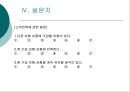 종신보험의 고객만족도에 영향을 미치는 요인에 관한 연구  38페이지