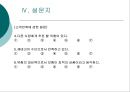 종신보험의 고객만족도에 영향을 미치는 요인에 관한 연구  39페이지