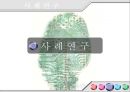 조직 리더의 리더십과 구성원의 조직 몰입도에 대한 평가  13페이지