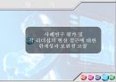 조직 리더의 리더십과 구성원의 조직 몰입도에 대한 평가  22페이지