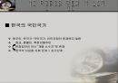 탈 영토화된 공간에서의 다문화주의 - 문제적 상황과 의미화 실천  11페이지