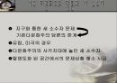 탈 영토화된 공간에서의 다문화주의 - 문제적 상황과 의미화 실천  17페이지