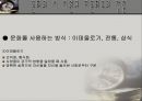 탈 영토화된 공간에서의 다문화주의 - 문제적 상황과 의미화 실천  19페이지