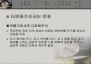 탈 영토화된 공간에서의 다문화주의 - 문제적 상황과 의미화 실천  23페이지