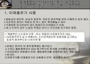 탈 영토화된 공간에서의 다문화주의 - 문제적 상황과 의미화 실천  28페이지