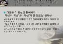 탈 영토화된 공간에서의 다문화주의 - 문제적 상황과 의미화 실천  32페이지