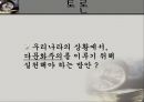 탈 영토화된 공간에서의 다문화주의 - 문제적 상황과 의미화 실천  34페이지