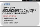 한국 연극의 전통과 그 현대화  6페이지