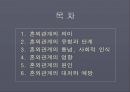 혼외 관계  2페이지