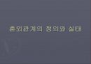 혼외 관계  3페이지