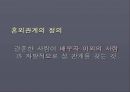 혼외 관계  4페이지