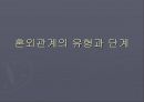 혼외 관계  7페이지