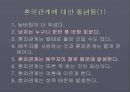 혼외 관계  12페이지