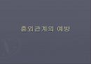 혼외 관계  23페이지