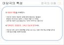 한국의 마당극 & 한국의 전통극 7페이지