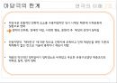 한국의 마당극 & 한국의 전통극 14페이지