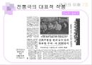 한국의 마당극 & 한국의 전통극 33페이지