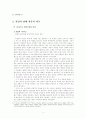 홍길동전의 현대화 과정에서 나타나는 연령대별 판본 분화 분석  4페이지