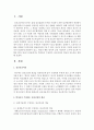 [정신건강론] 학자들이 주장하는 정신건강의 개념과 중요성을 설명하시오 [정신건강] 2페이지