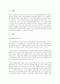 [아동과학지도] 유아과학교육의 다양한 교수방법 네가지 중에서 본인이 생각하는 가장 바람직한 유아과학교육의 교수방법 한가지를 골라 제시하고 그 이유를 논하시오 2페이지