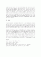 [영아발달] 애착안정성에 영향을 미치는 요인을 설명하시오 - 애착안정성 8페이지