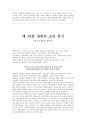 [현대사회와 기독교] 제 10장 내면의 소리 섞기 (제 3의 대안을 찾아서)  1페이지