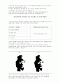 [현대사회와 기독교] 제 10장 내면의 소리 섞기 (제 3의 대안을 찾아서)  2페이지
