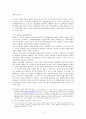 [관습헌법이란 있는가] [헌법재판소의 신행정수도의 건설을 위한 특별조치법 위헌결정에 대한 평석] 2페이지