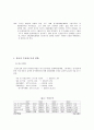 [계량분석] 외국 경제 상황 변화와 한국의 수출입구조의 분석  2페이지