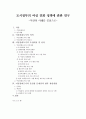 도시정부의 여성 친화 정책에 관한 연구 - 익산의 사례를 중심으로- 1페이지